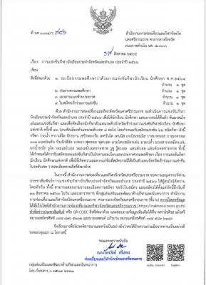 การแข่งขันกีฬานักเรียน ประจำจังหวัดและอำเภอ ประจำปี 2566