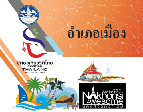 อำเภอเมือง