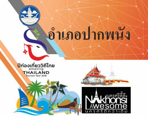 อำเภอปากพนัง