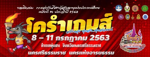 ระเบียบกรมพลศึกษาว่าด้วยการแข่งขันกีฬาผู้สูงอายุ