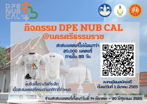 กิจกรรม DPE nub cal