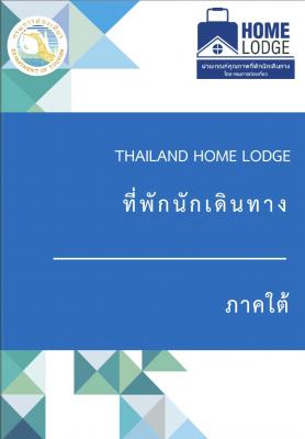 Homelodge นครศรีธรรมราช (2)