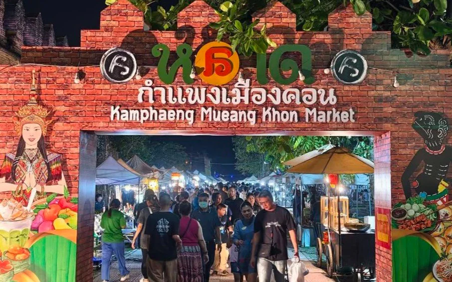 หลาดกำแพงเมืองคอน
